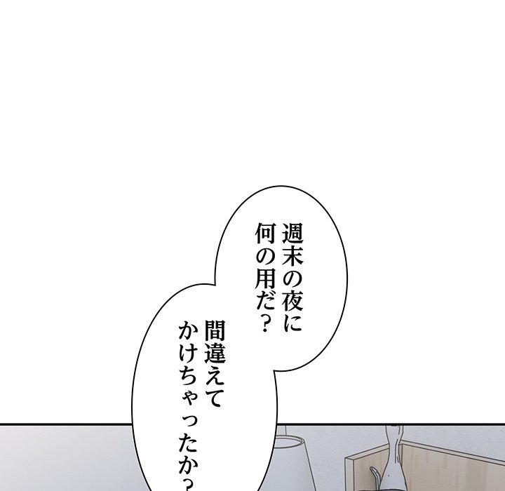 ビミョ～な関係!? - Page 82