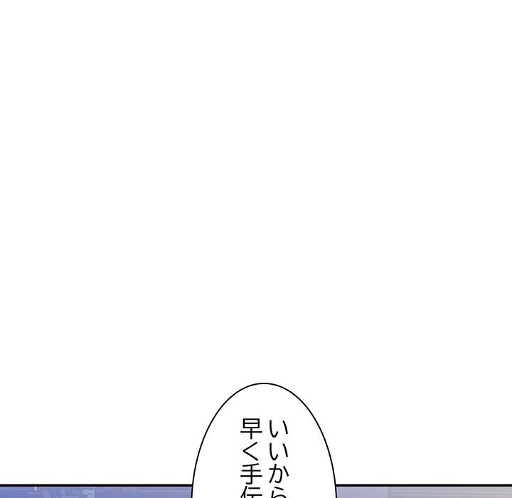 ビミョ～な関係!? - Page 98