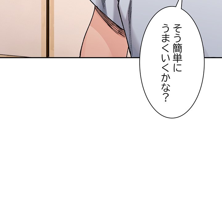 ビミョ～な関係!? - Page 106