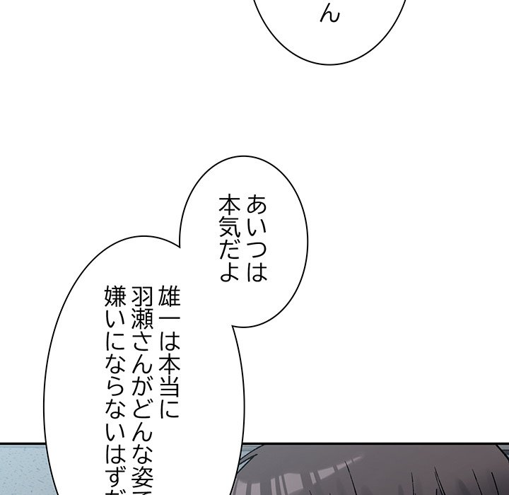 ビミョ～な関係!? - Page 124