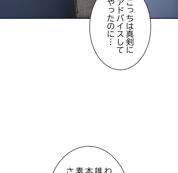 ビミョ～な関係!? - Page 136