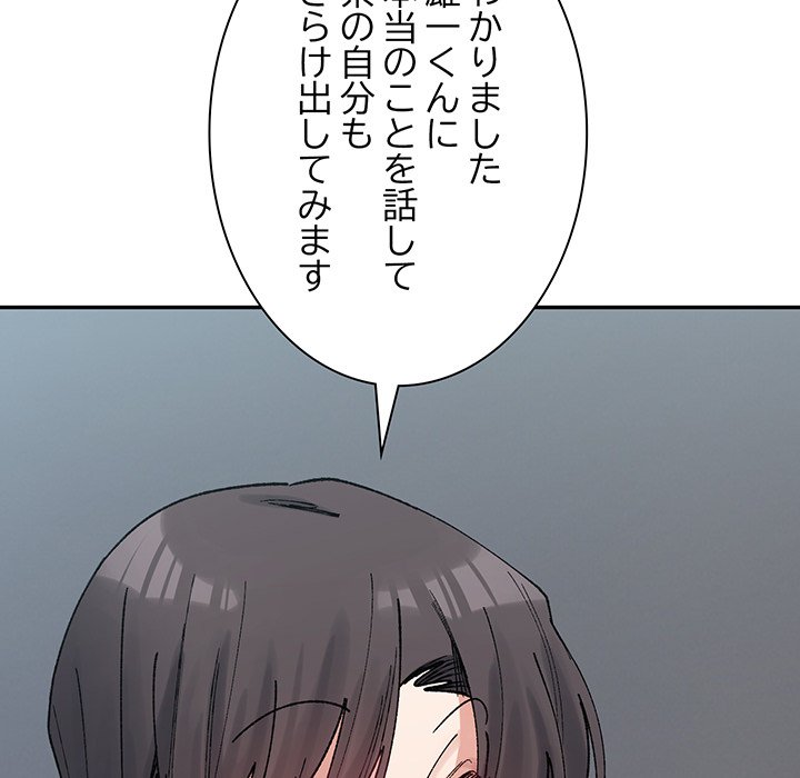 ビミョ～な関係!? - Page 137