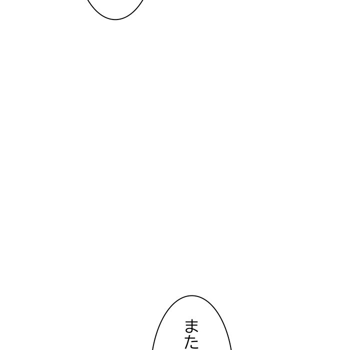 ビミョ～な関係!? - Page 140