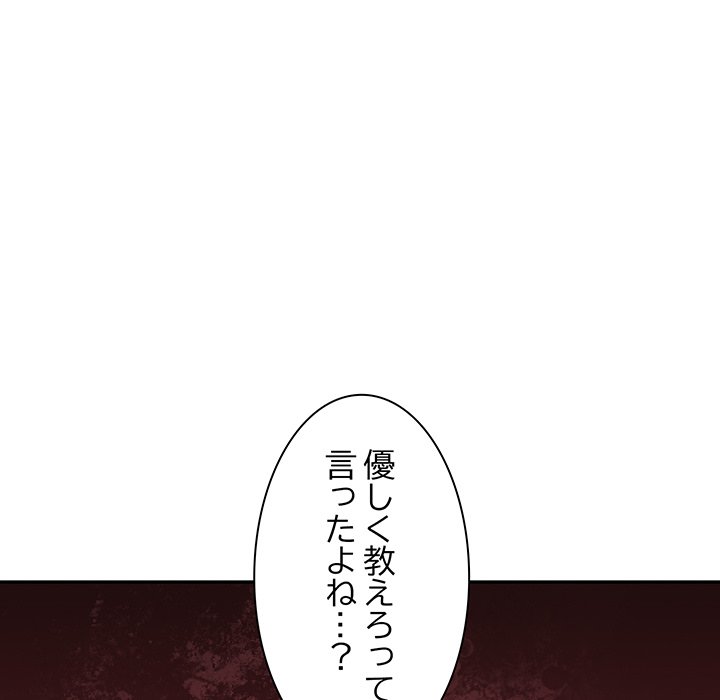 ビミョ～な関係!? - Page 154