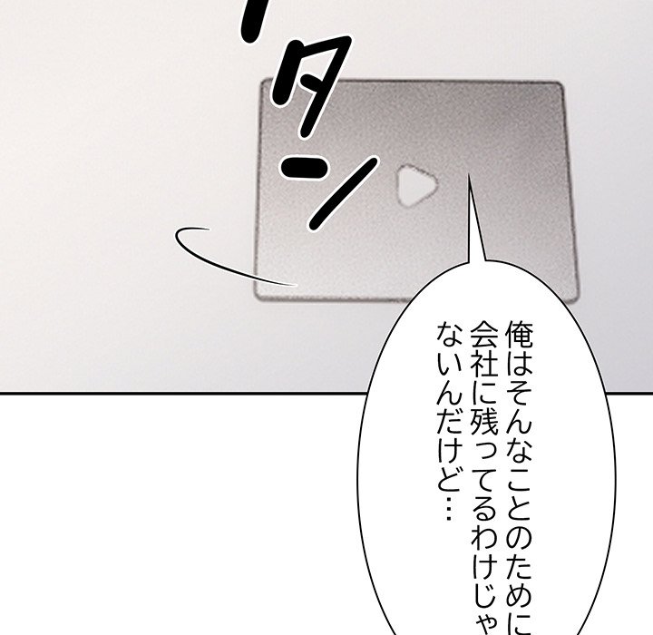 ビミョ～な関係!? - Page 174