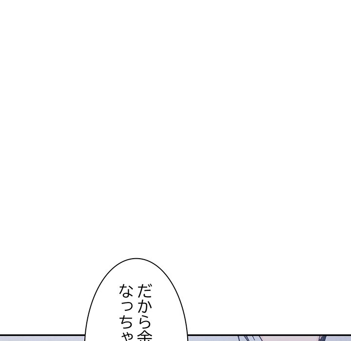 ビミョ～な関係!? - Page 31