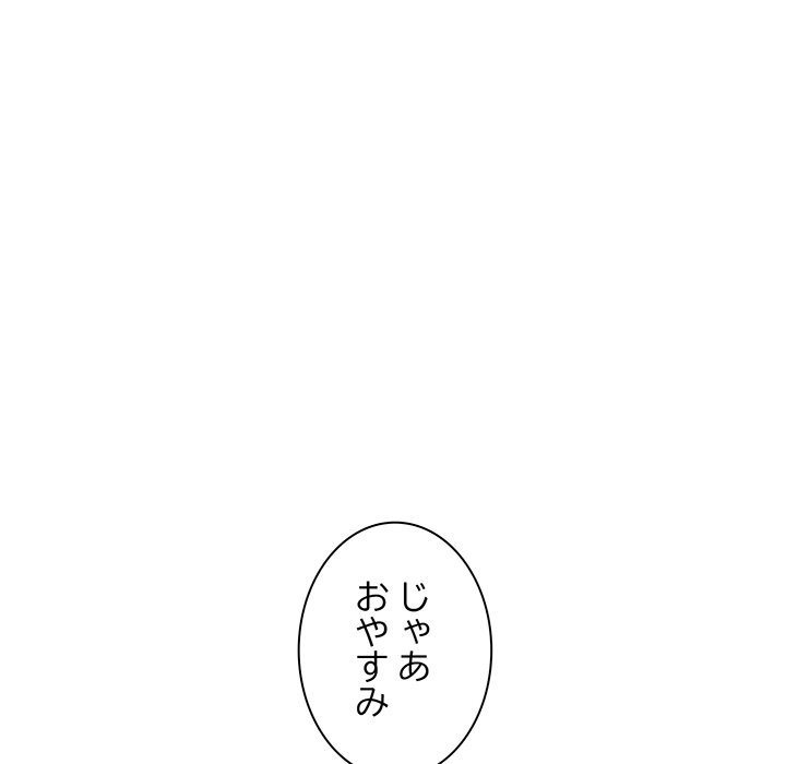 ビミョ～な関係!? - Page 61