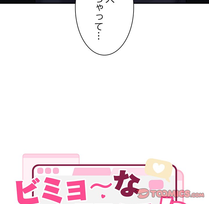 ビミョ～な関係!? - Page 67