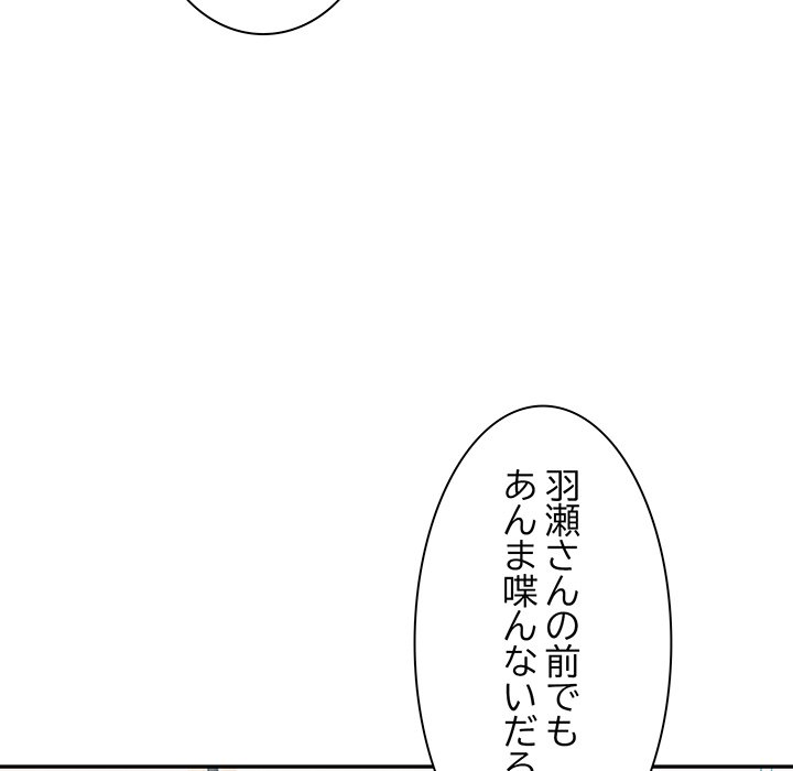 ビミョ～な関係!? - Page 90