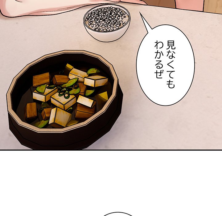 ビミョ～な関係!? - Page 92