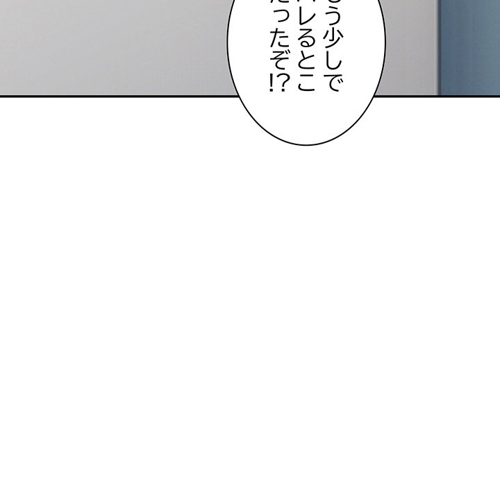 ビミョ～な関係!? - Page 118