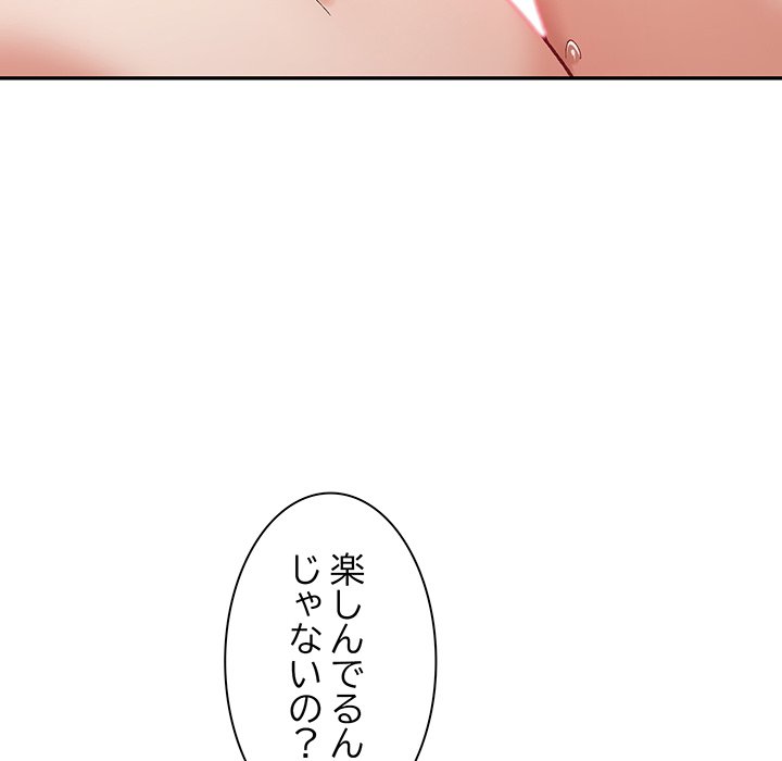 ビミョ～な関係!? - Page 125