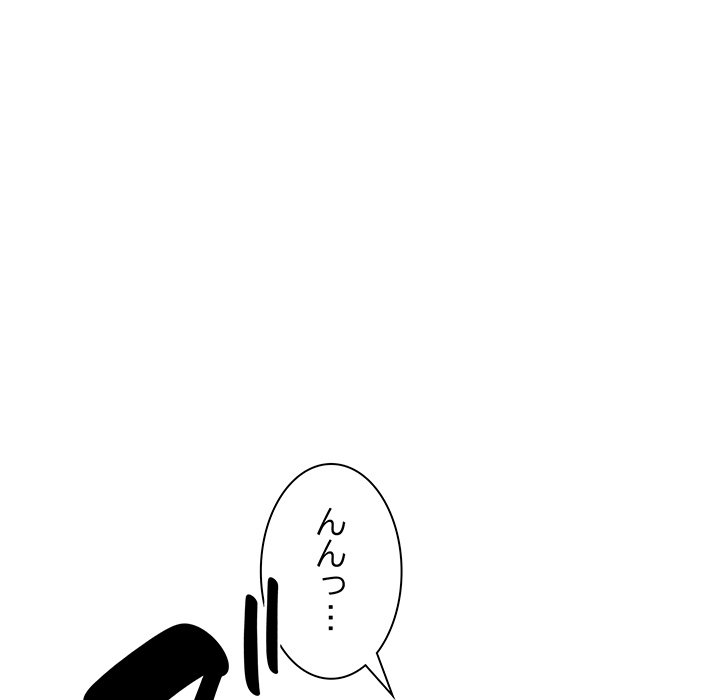 ビミョ～な関係!? - Page 139