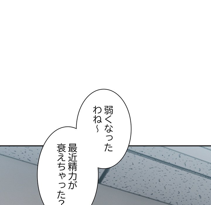 ビミョ～な関係!? - Page 156