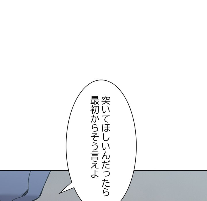 ビミョ～な関係!? - Page 166