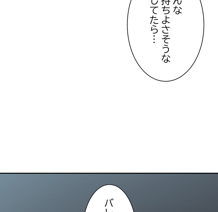 ビミョ～な関係!? - Page 49