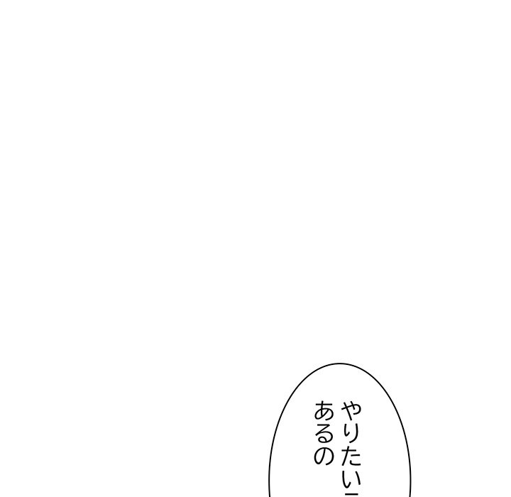 ビミョ～な関係!? - Page 68