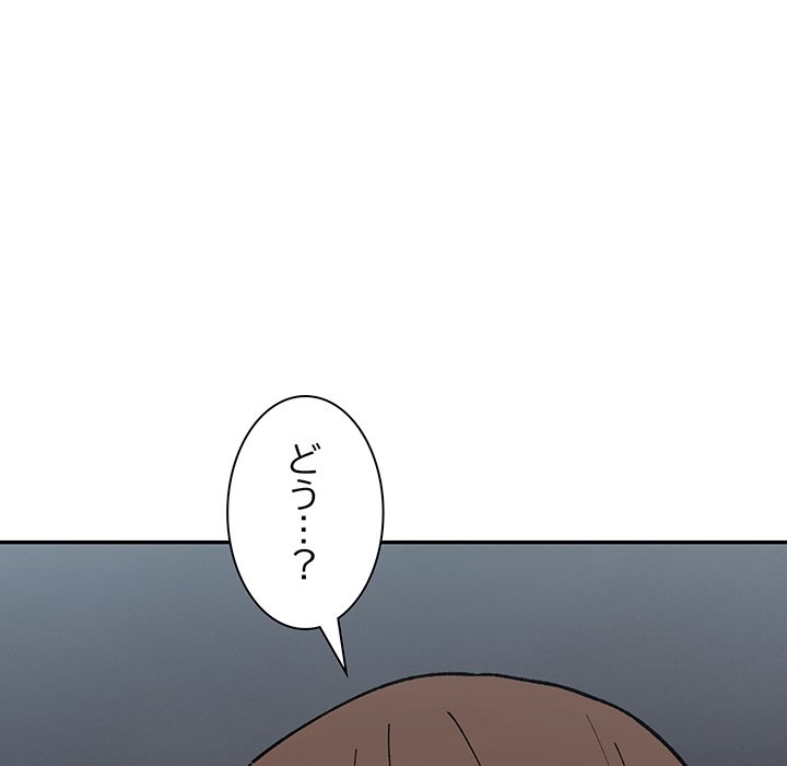 ビミョ～な関係!? - Page 73