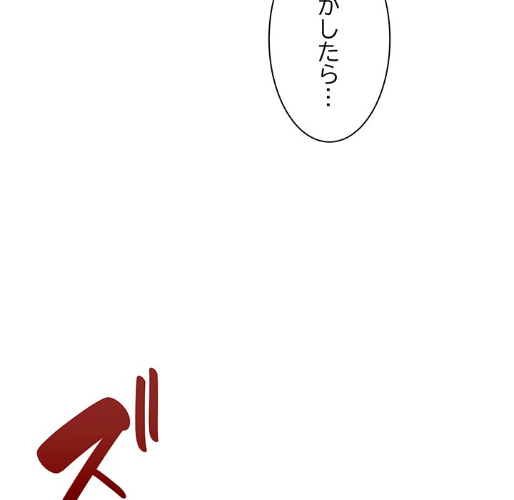 ビミョ～な関係!? - Page 84