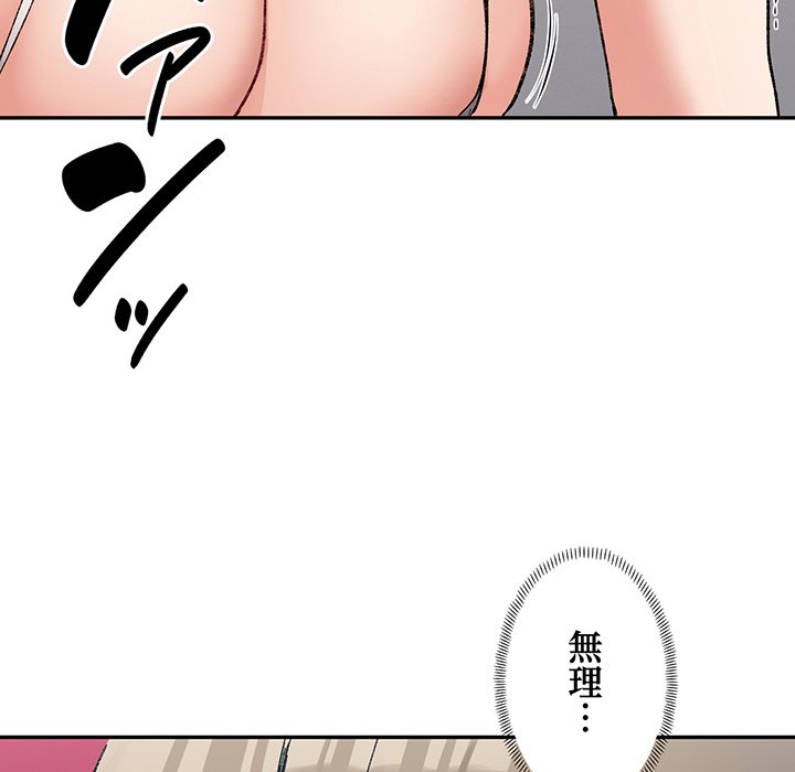 ビミョ～な関係!? - Page 39