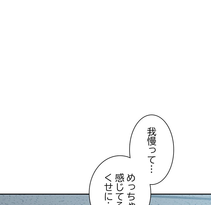 ビミョ～な関係!? - Page 51