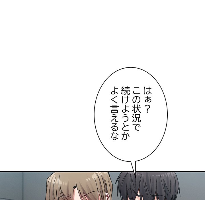 ビミョ～な関係!? - Page 73