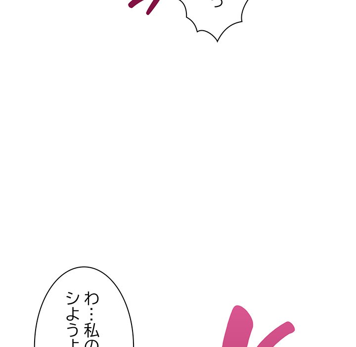 ビミョ～な関係!? - Page 7