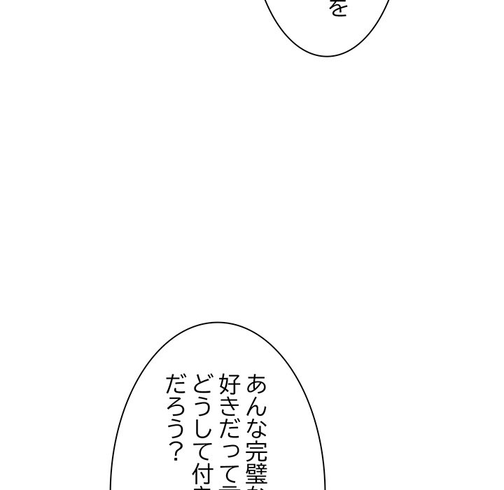 ビミョ～な関係!? - Page 122