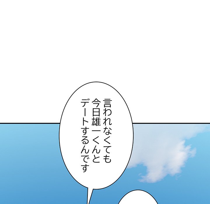 ビミョ～な関係!? - Page 141