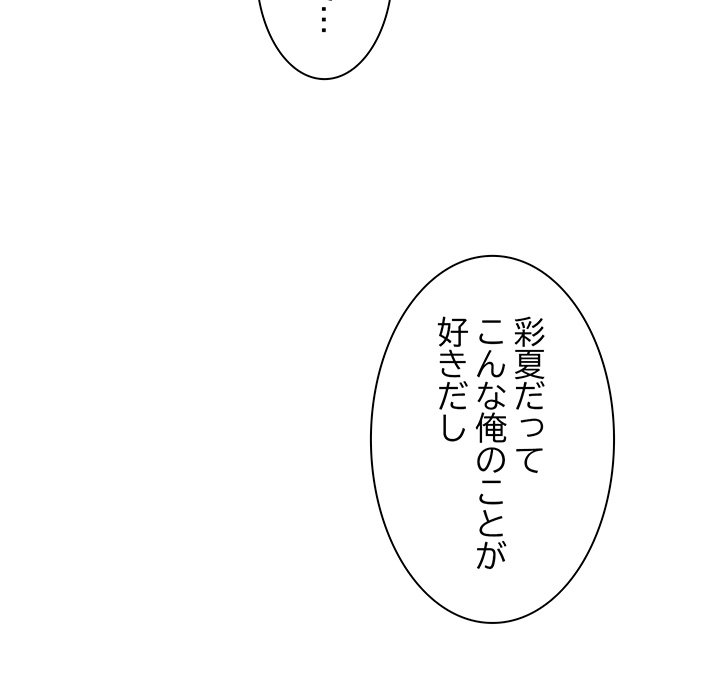 ビミョ～な関係!? - Page 100