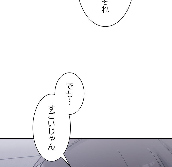 ビミョ～な関係!? - Page 102