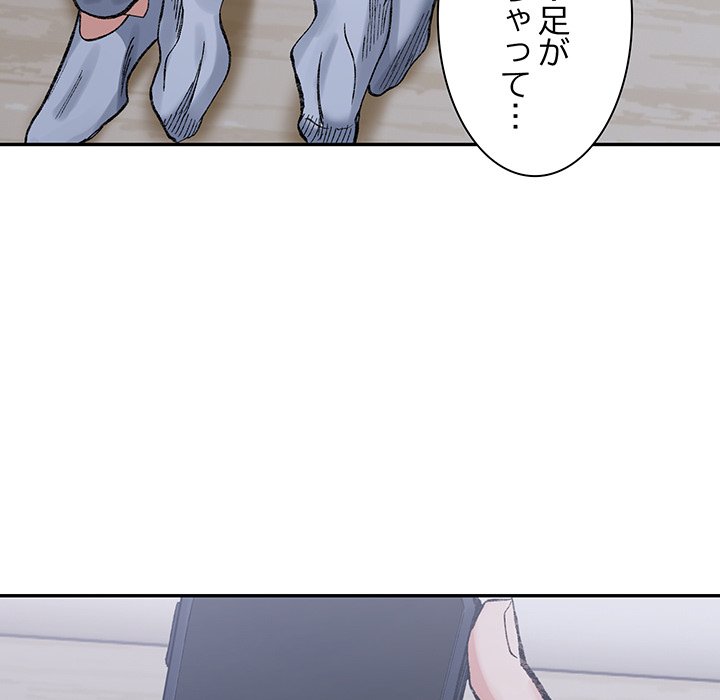 ビミョ～な関係!? - Page 125