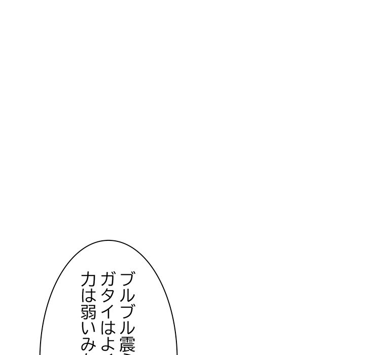 ビミョ～な関係!? - Page 139