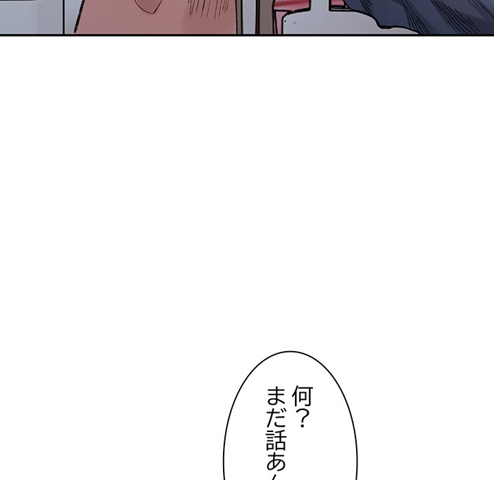 ビミョ～な関係!? - Page 169