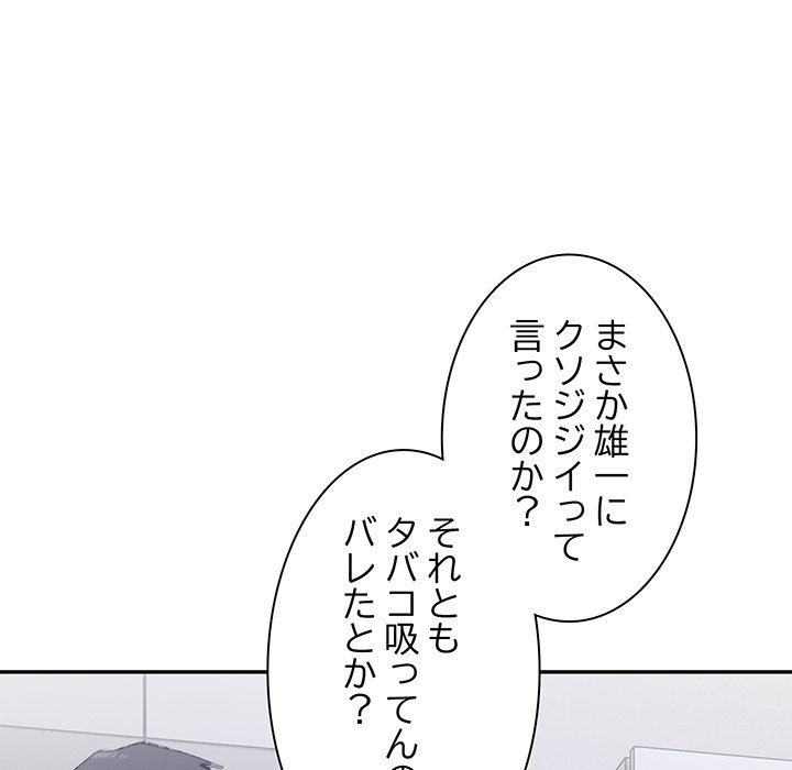 ビミョ～な関係!? - Page 49