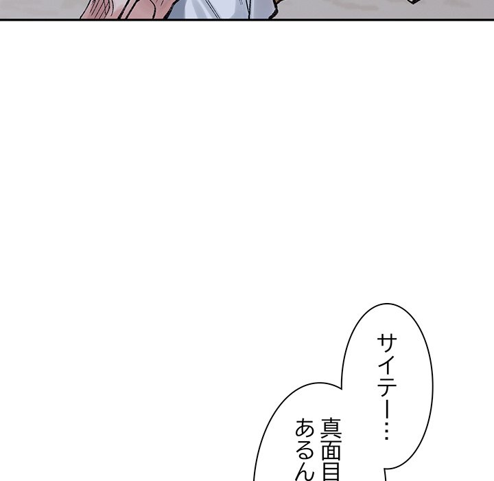 ビミョ～な関係!? - Page 55