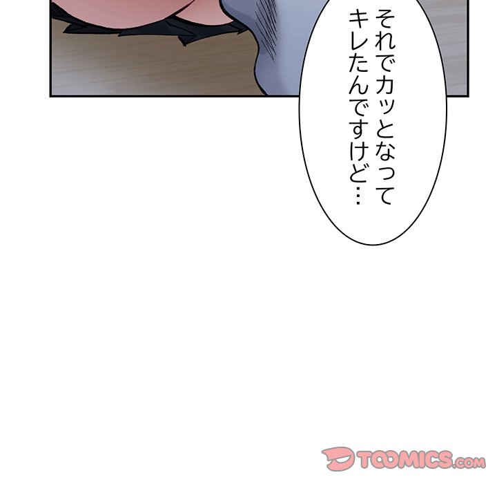 ビミョ～な関係!? - Page 63