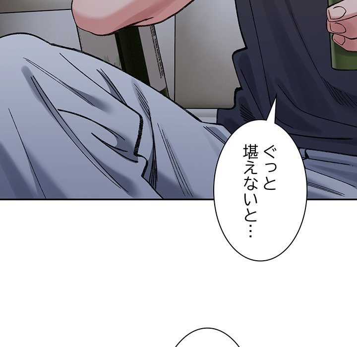 ビミョ～な関係!? - Page 68