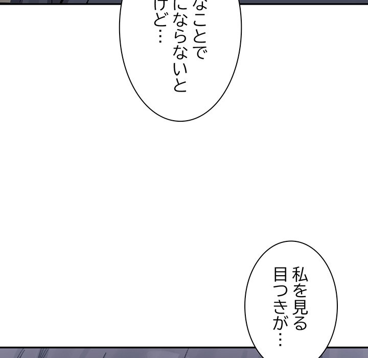 ビミョ～な関係!? - Page 79