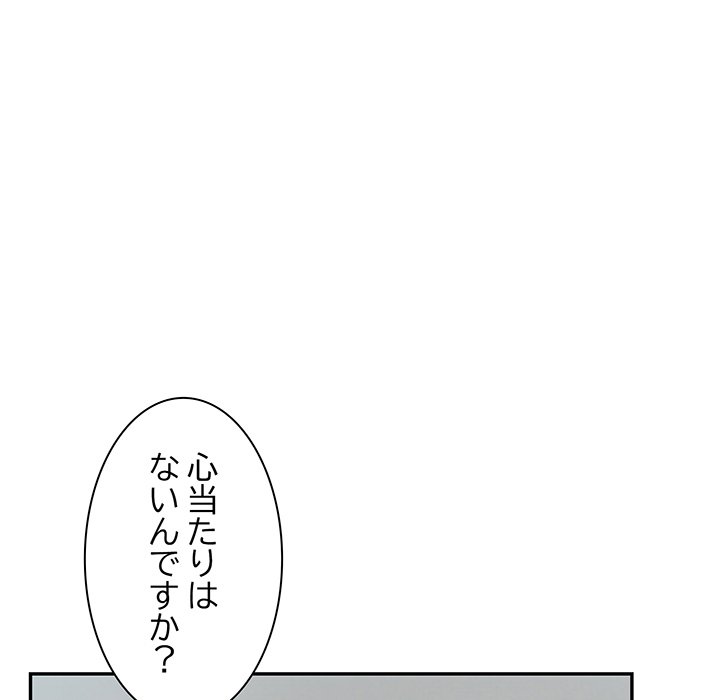 ビミョ～な関係!? - Page 109