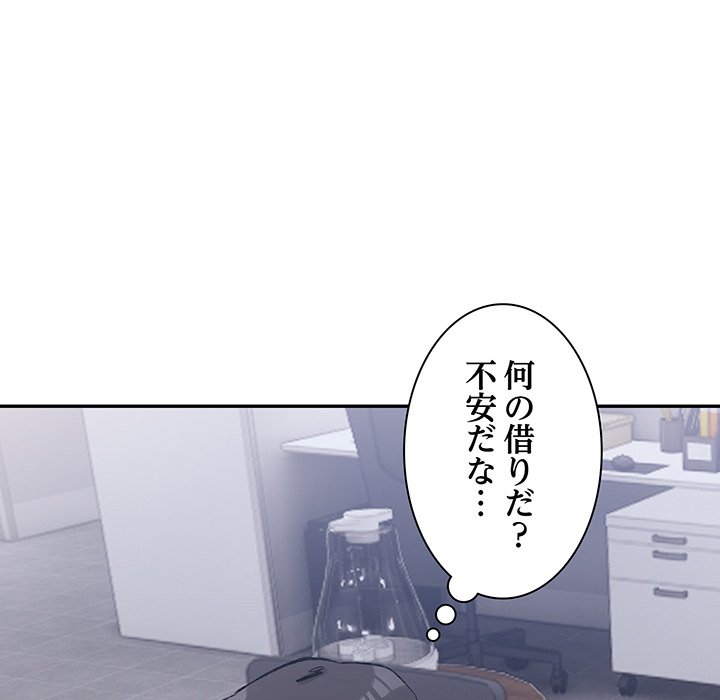 ビミョ～な関係!? - Page 139