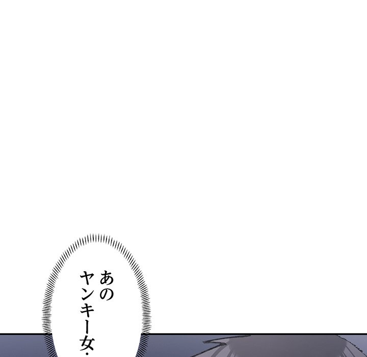 ビミョ～な関係!? - Page 150