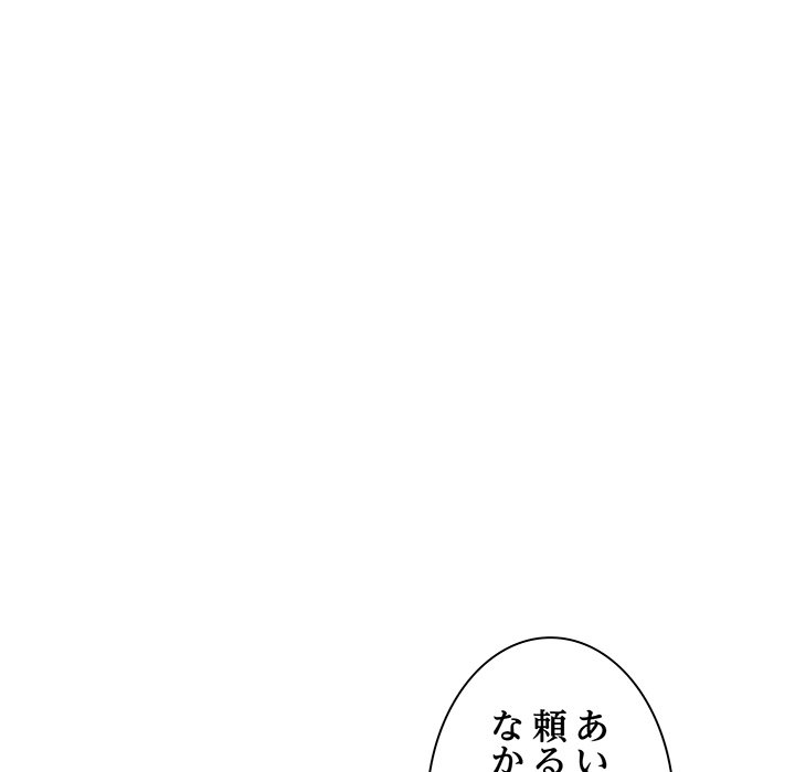 ビミョ～な関係!? - Page 165