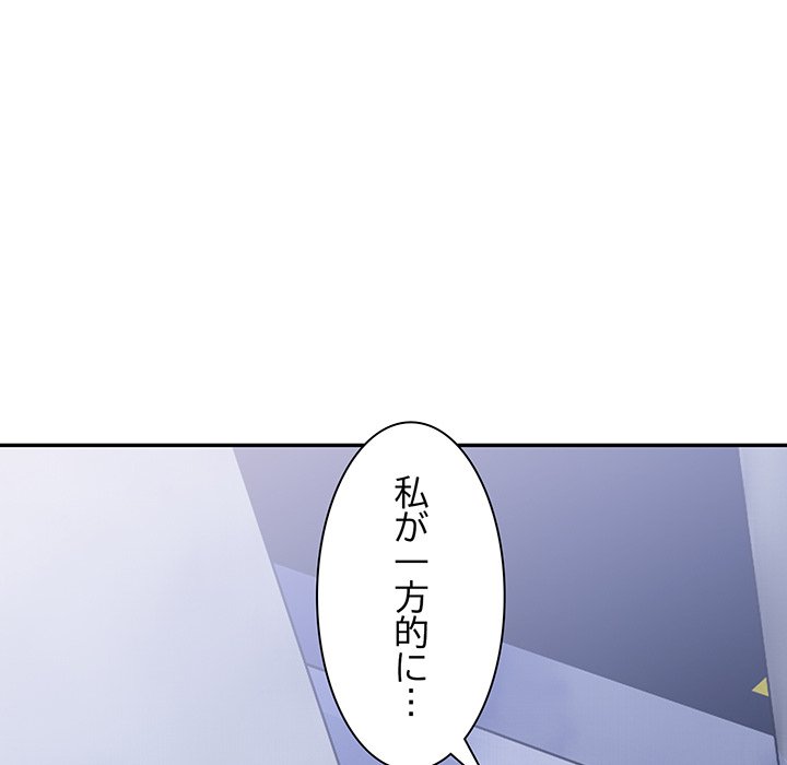 ビミョ～な関係!? - Page 174