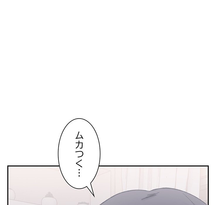 ビミョ～な関係!? - Page 29