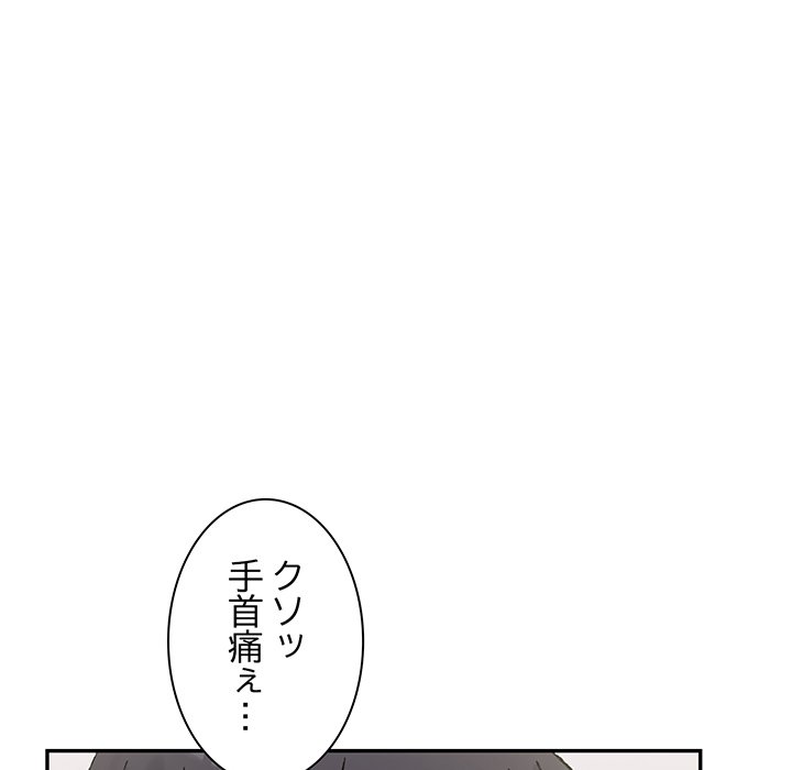 ビミョ～な関係!? - Page 42