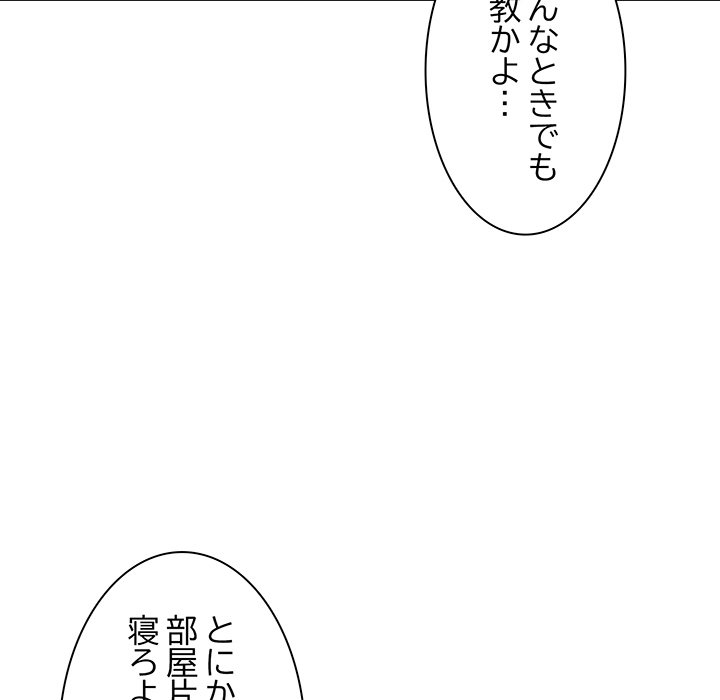 ビミョ～な関係!? - Page 50