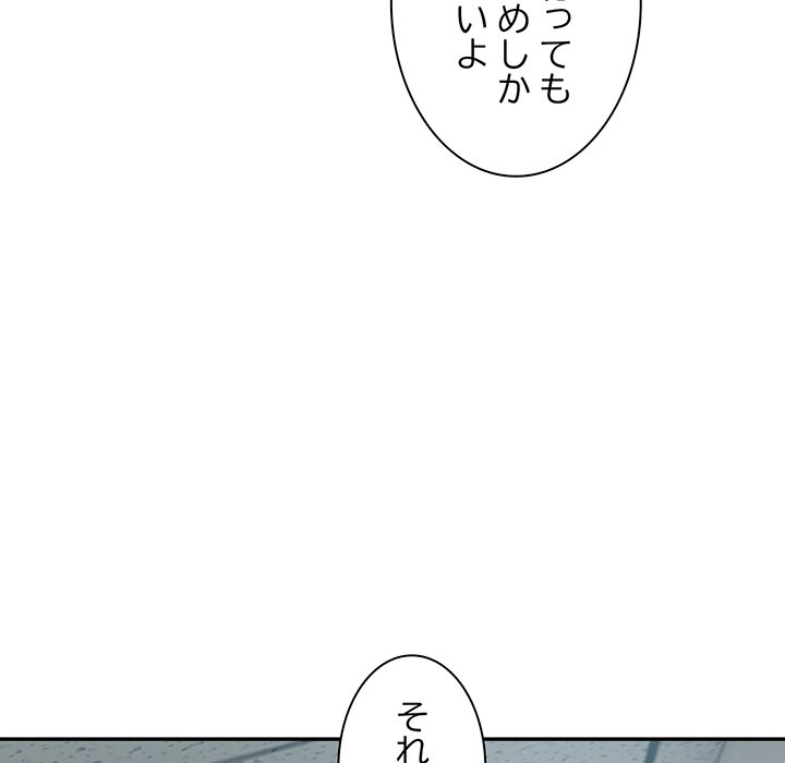 ビミョ～な関係!? - Page 71