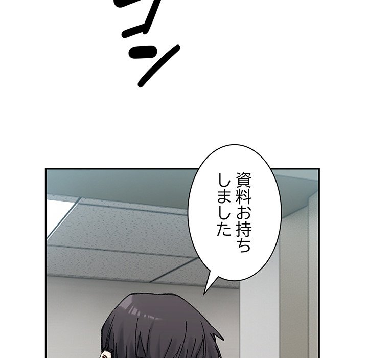 ビミョ～な関係!? - Page 75