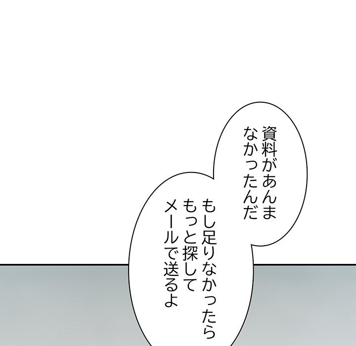 ビミョ～な関係!? - Page 80